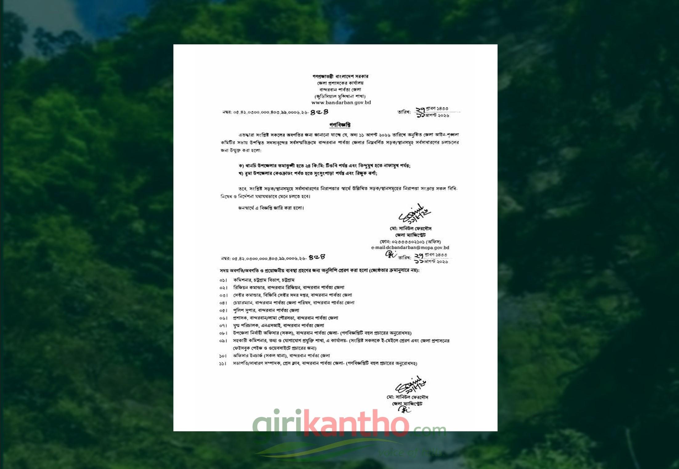 থানচিতে খুলে দেওয়া হলো তহ্ জি তং, নাফাখুংসহ ৪ পর্যটন স্পট